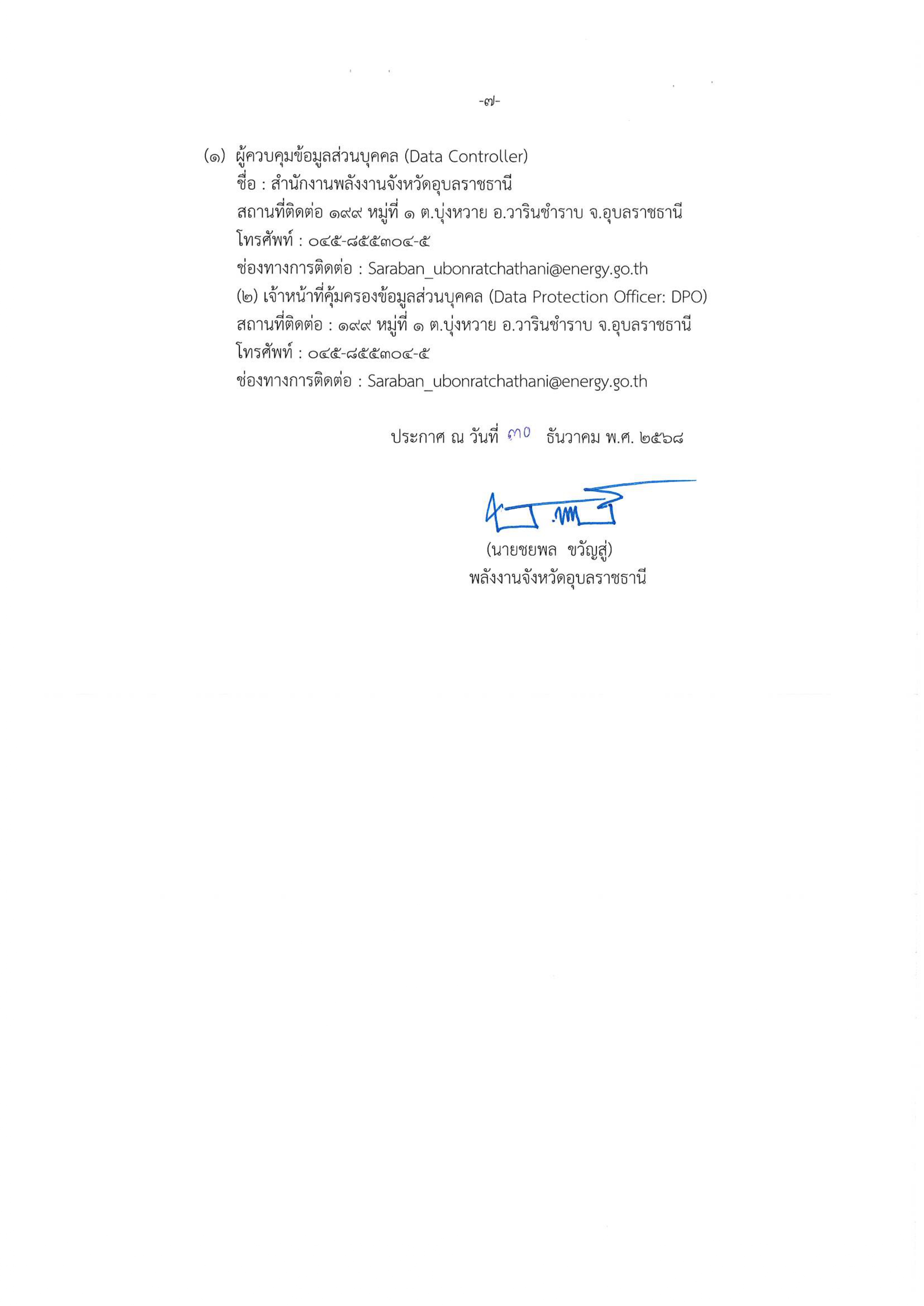 นโยบายการคุ้มครองข้อมูลส่วนบุคคล ของสำนั_page-0007